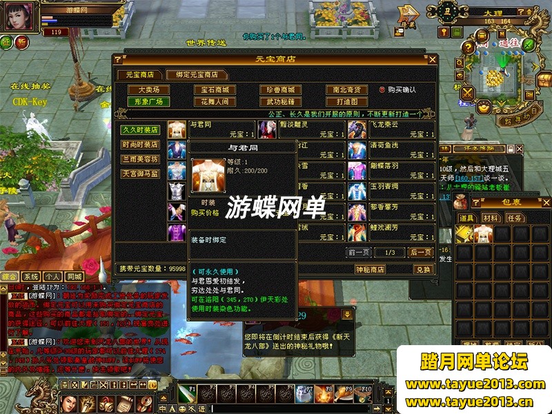 新天龙八部怀旧单机版 如梦令魔改超变版GM工具一键端网单