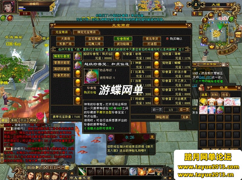 新天龙八部怀旧单机版 如梦令魔改超变版GM工具一键端网单