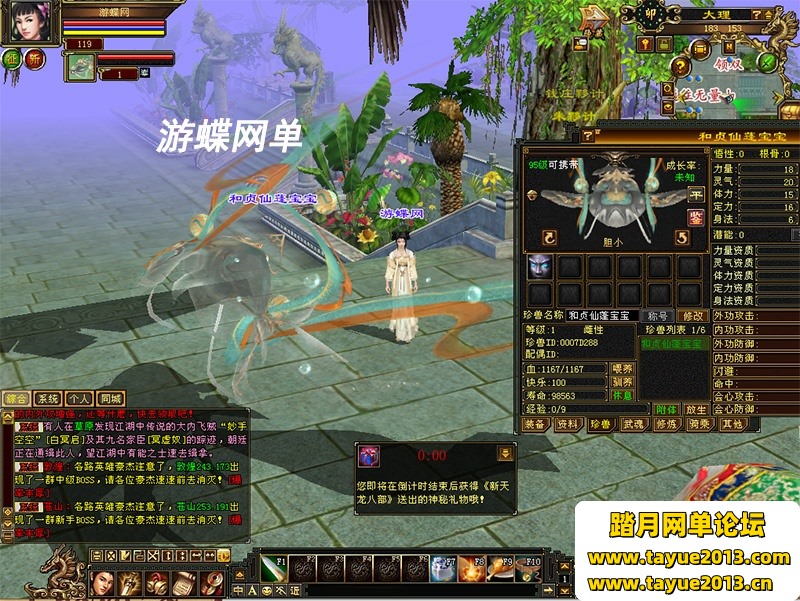 新天龙八部怀旧单机版 如梦令魔改超变版GM工具一键端网单