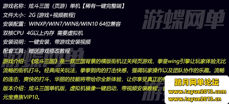 炫斗三国单机版 横版格斗页游单机炫斗三国一键端带GM