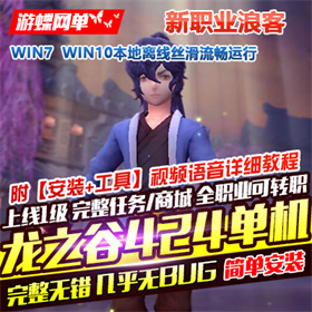 龙之谷V424单机版免虚拟机一键端新职业浪客可转职完整时装