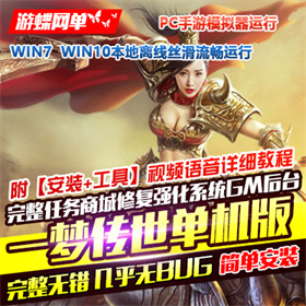 手游《一梦传世》单机版，一梦传世传奇手游一键端带GM后台