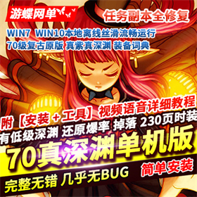 DNF70级单机版怀旧完整游戏服务端，DNF70级一键端