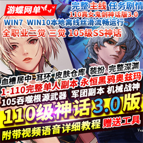 DNF单机版110级神话版3.0居中血槽全主线任务105神话 有效解决