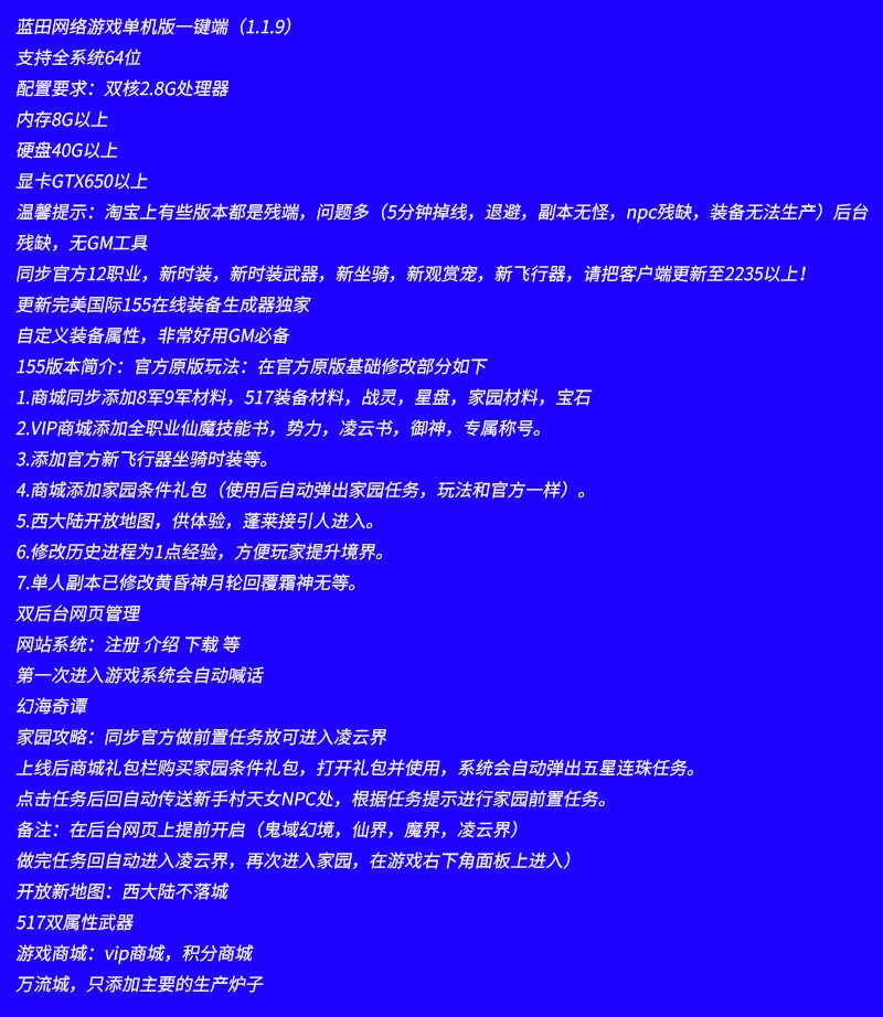蓝田完美国际网游单机版155一键端12职业凌云家园游戏