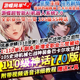 DOF单机版110级神话版7.0全主线任务巴卡尔超智能AI机器人2.0