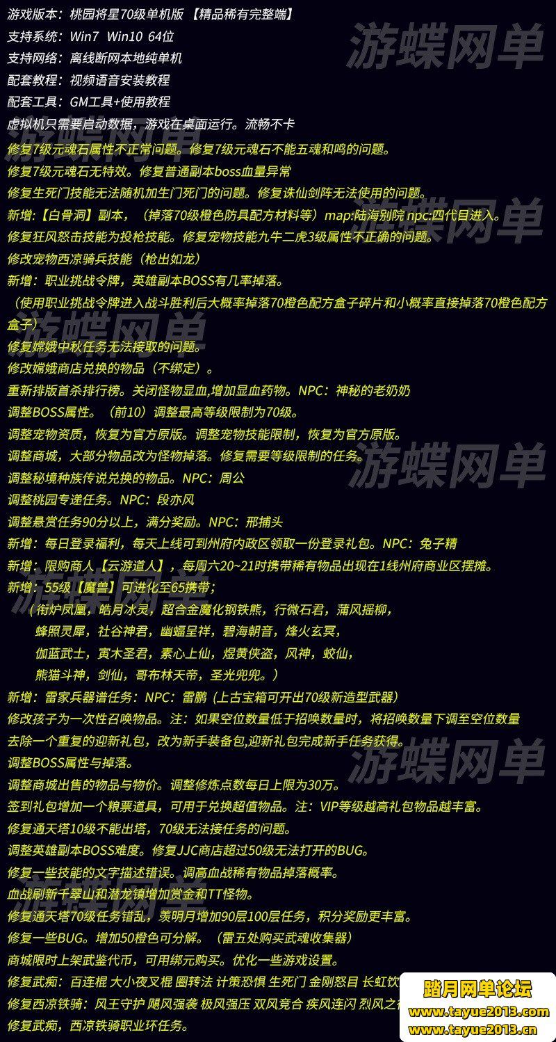 桃源将星录单机版70级东部地图新副本稀有完整镜像一键端GM后台