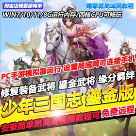 少年三国志单机版焰金鎏金模拟器手游送GM刷物品元宝虚拟机一键端