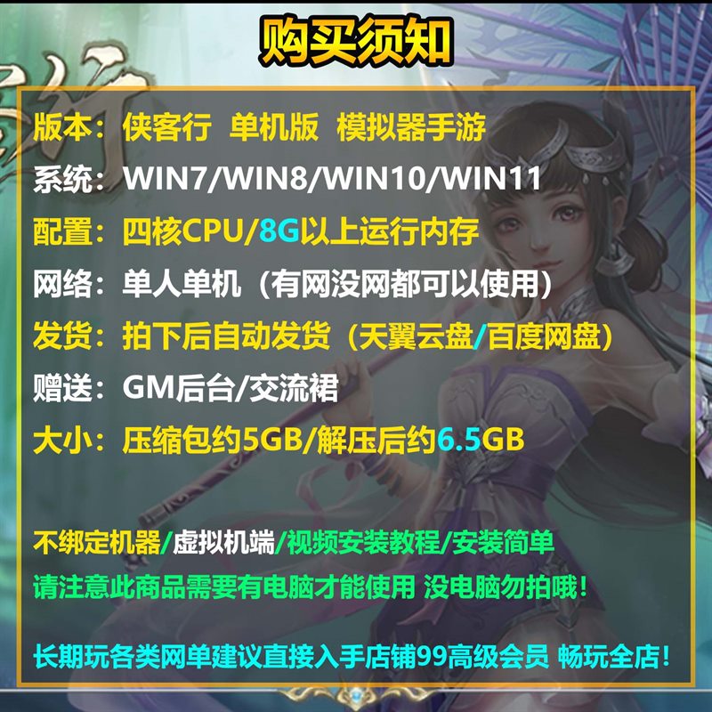 侠客行单机版模拟器手游送GM后台随意刷元宝物品虚拟机端可局域网