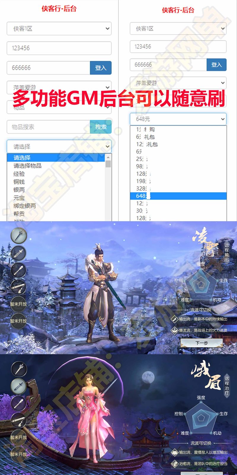 侠客行单机版模拟器手游送GM后台随意刷元宝物品虚拟机端可局域网