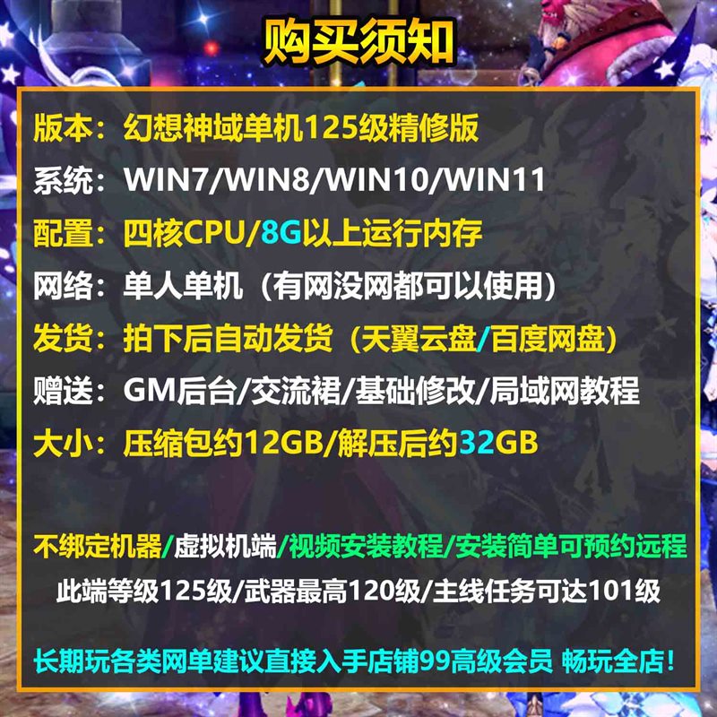 新版幻想神域单机125级14职业新地图时装坐骑源神送GM网游单机PC