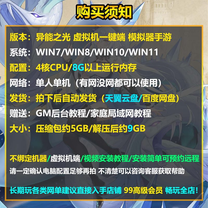 新异能之光新英雄六阵容新宝石附赠GM后台闪烁单机版虚拟机一键端