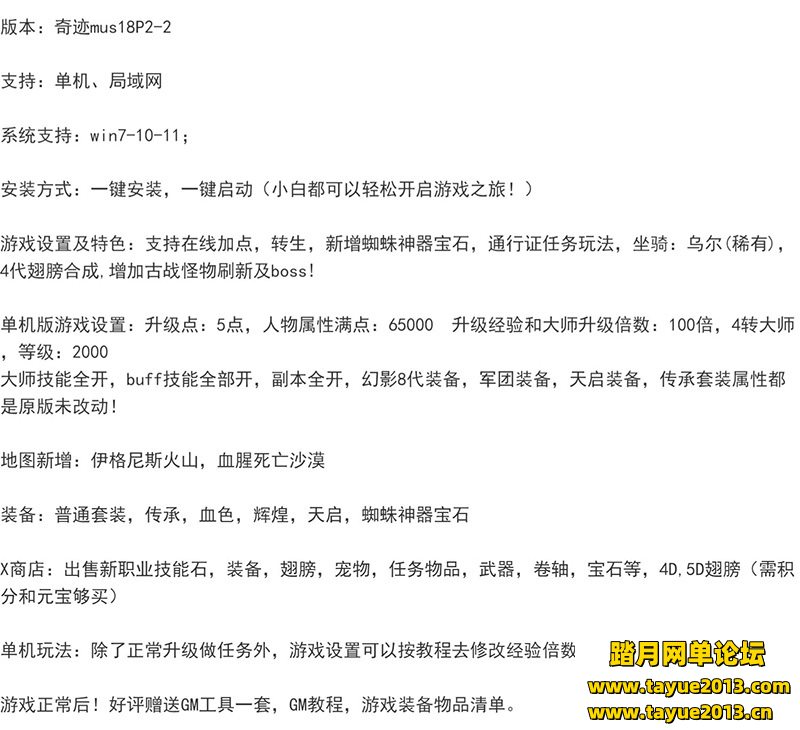 奇迹mu单机s18P2-2版新职业幻影骑士蜘蛛神器伊格尼斯火山死亡沙漠