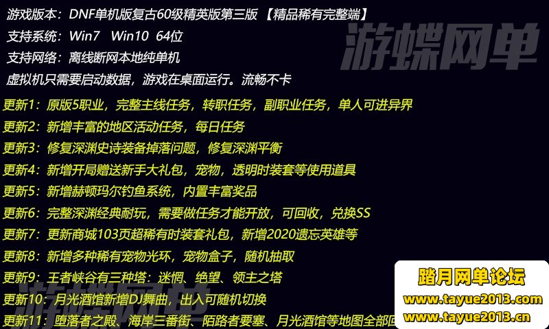 DNF地下城与勇士单机版复古60级精英版第三版镜像一键端GM网单