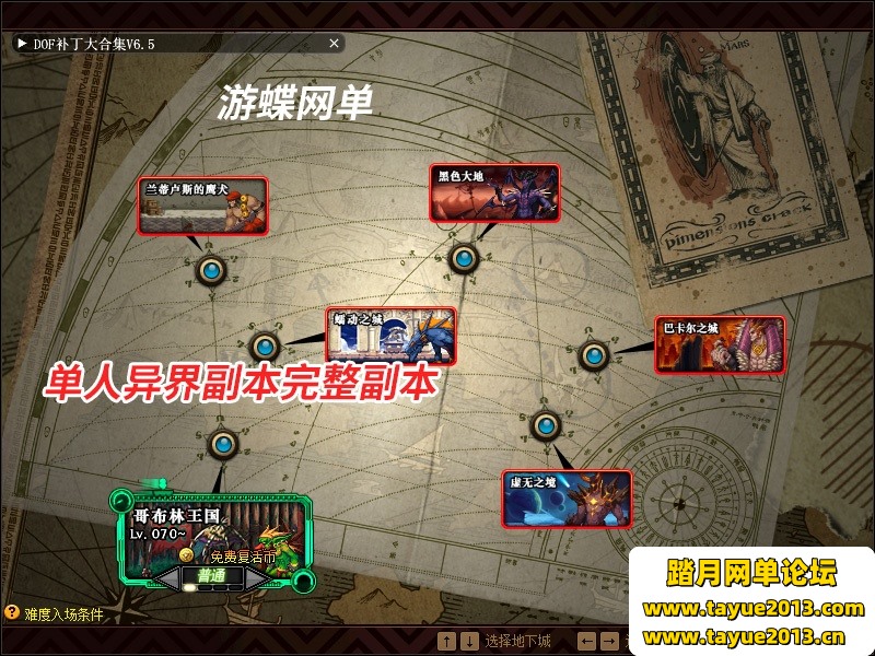 DOF单机版86黑金第二版完整任务单人副本革新丝滑技能GM网单