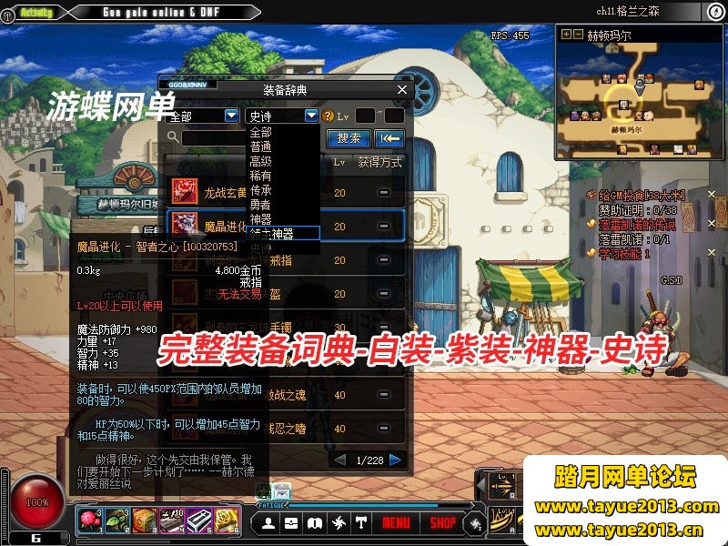 DOF单机版86黑金第二版完整任务单人副本革新丝滑技能GM网单
