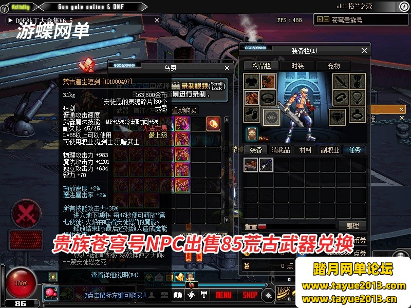 DOF单机版86黑金第二版完整任务单人副本革新丝滑技能GM网单