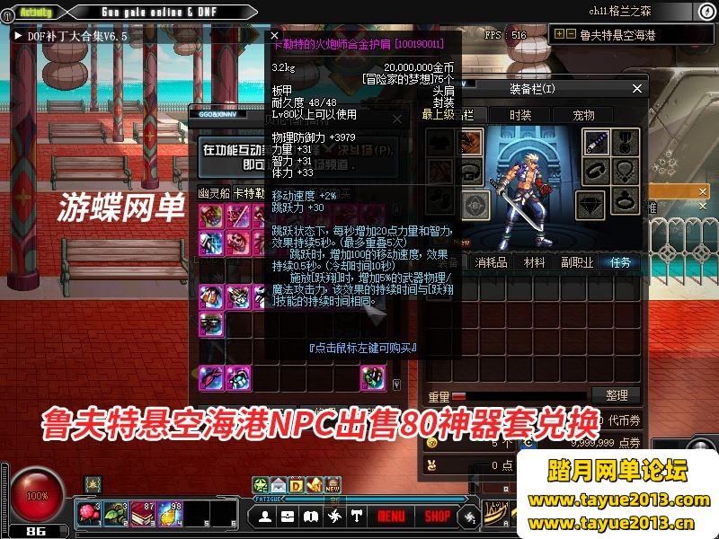DOF单机版86黑金第二版完整任务单人副本革新丝滑技能GM网单