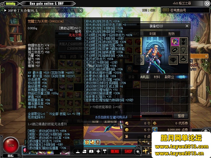 DOF单机版86黑金第二版完整任务单人副本革新丝滑技能GM网单