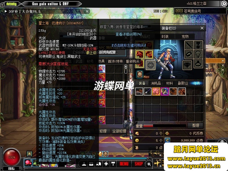 DOF单机版86黑金第二版完整任务单人副本革新丝滑技能GM网单