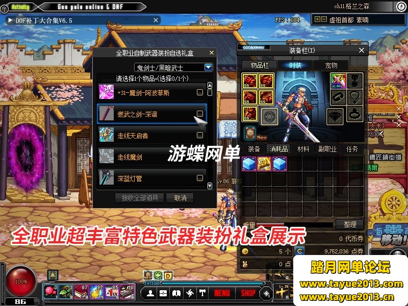 DOF单机版86黑金第二版完整任务单人副本革新丝滑技能GM网单