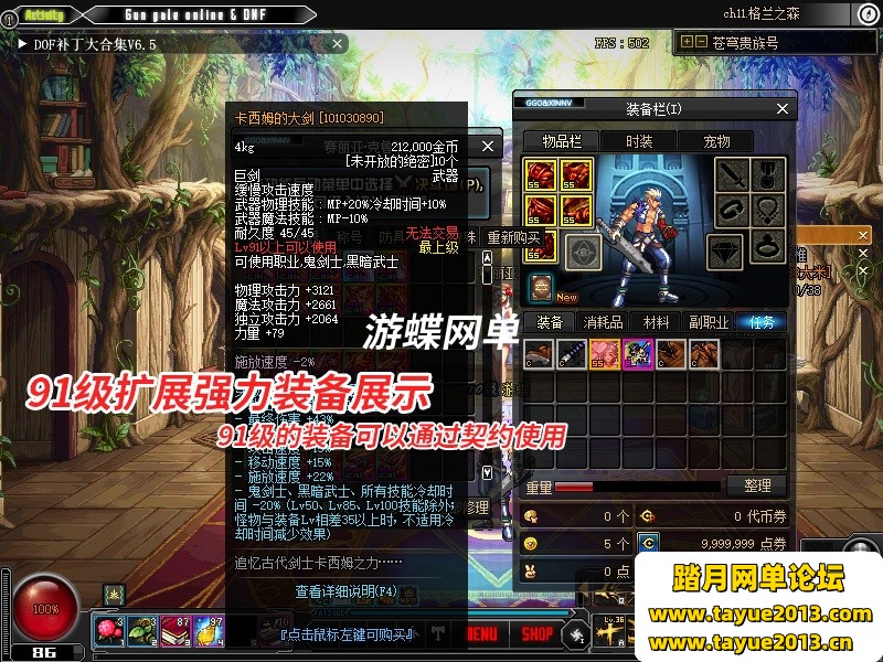 DOF单机版86黑金第二版完整任务单人副本革新丝滑技能GM网单