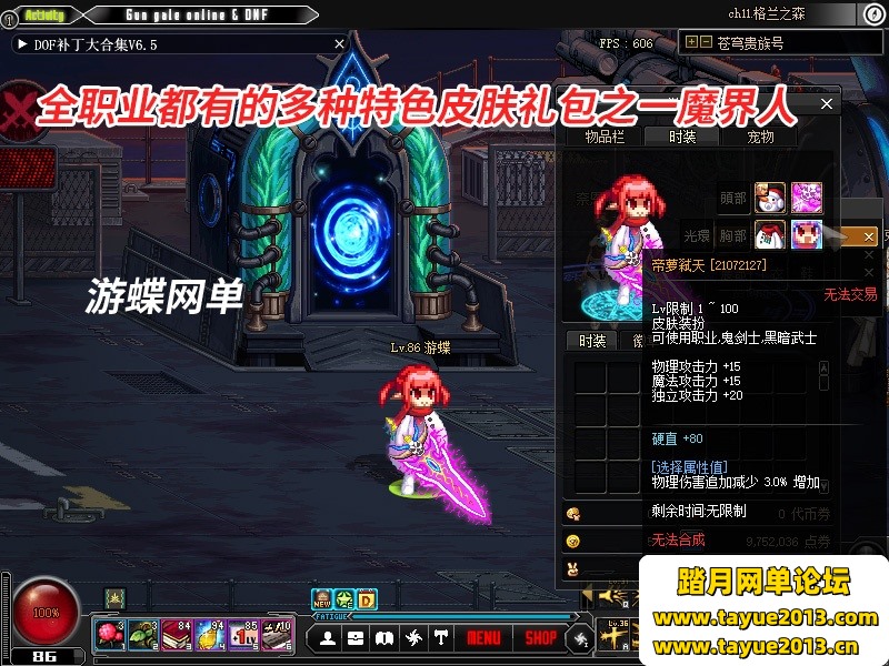 DOF单机版86黑金第二版完整任务单人副本革新丝滑技能GM网单