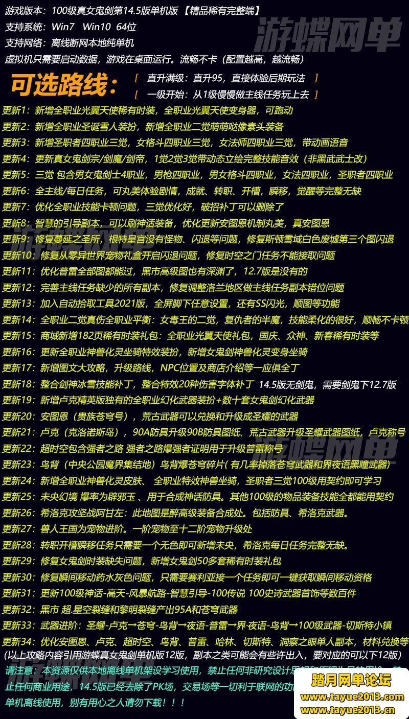 真女鬼剑第14.5版DNF单机版圣职者三觉女法师女格斗三觉100级