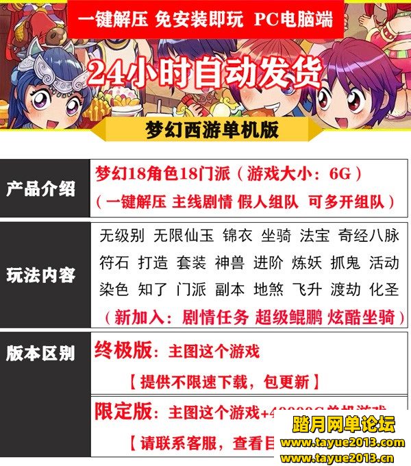 梦幻西游单机版18门派 梦幻一键端解压即玩剧情版GM后台