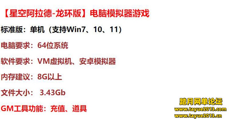 星空阿拉德龙环版单机游戏一键端 VM虚拟机安装