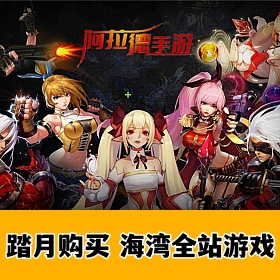 精品手游【璀璨星空阿拉德】VM一键单机端