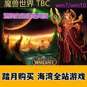 魔兽世界单机版燃烧远征经典70级TBC,AI陪玩 酷炫GM技能 win710
