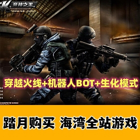 CF穿越火线2023版 带机器人+生化模式+竞技，值得收藏