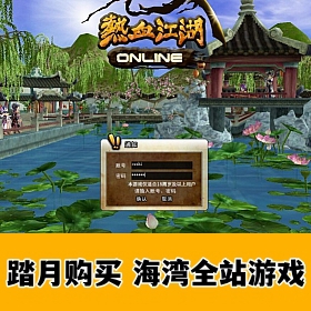 精品宝端【热血江湖V19.0】仿官VM一键单机端