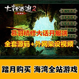 慕羽精修河马开服端GGE大话西游，全套源码+服务器架设教程+GM工具源码