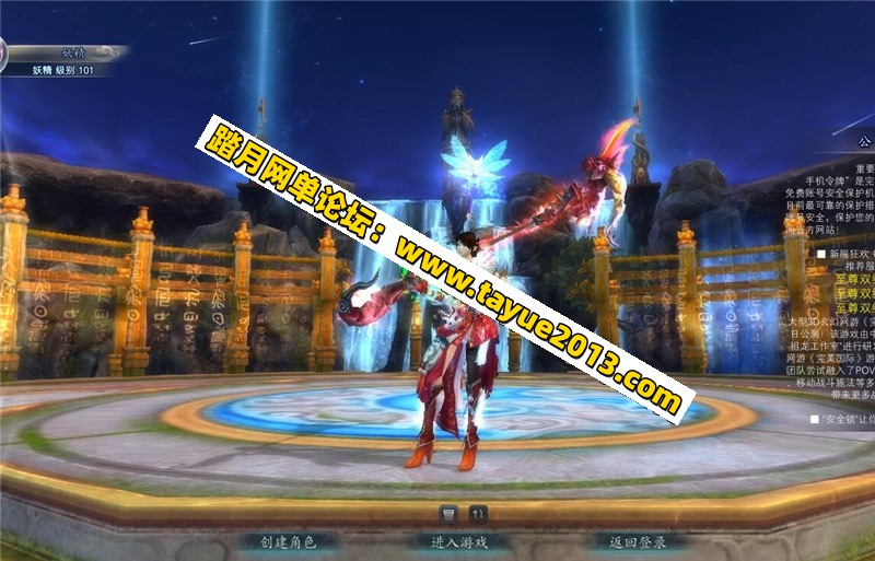 完美国际155 大鹏第四版 仿官服 纯净，可玩性高