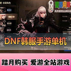 亲测手游【DOF手游韩服版】地下城手游带详细视频安装教学GM后台使用教学整理一个免...