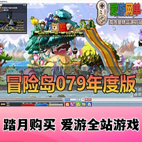 亲测端游【冒险岛】079怀旧年度版视频安装教程GM后台免虚拟机本机启动
