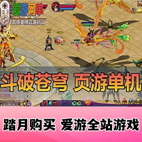 斗破苍穹单机版斗帝端网页游戏虚拟机一键端GM可刷无限物品元宝
