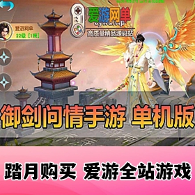 御剑问情手游单机版GM后台模拟器手游虚拟机一键端可家庭局域网手机连接
