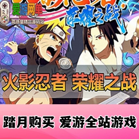 精品手游【火影忍者】荣耀之战放置类卡牌手游虚拟机一键端视频安装教程GM后台