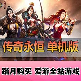 传奇YH精品稀有网游单机完善任务内置GM命令可刷物品元宝金币坐骑称号基础数据修改...