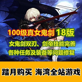 100级真女鬼剑18版DNF单机全职业三觉主线任务流放者山脉