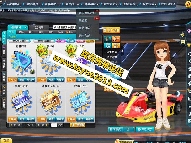 宝端99元豪华版QQ飞车,全车系全皮肤,带GM工具,可局域网 功能完善