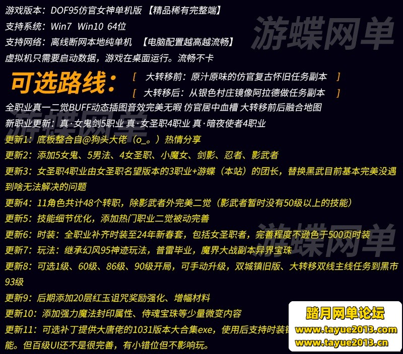 DOF单机95仿官女神版女圣职者4职业真女鬼剑影舞者忍者双城镇
