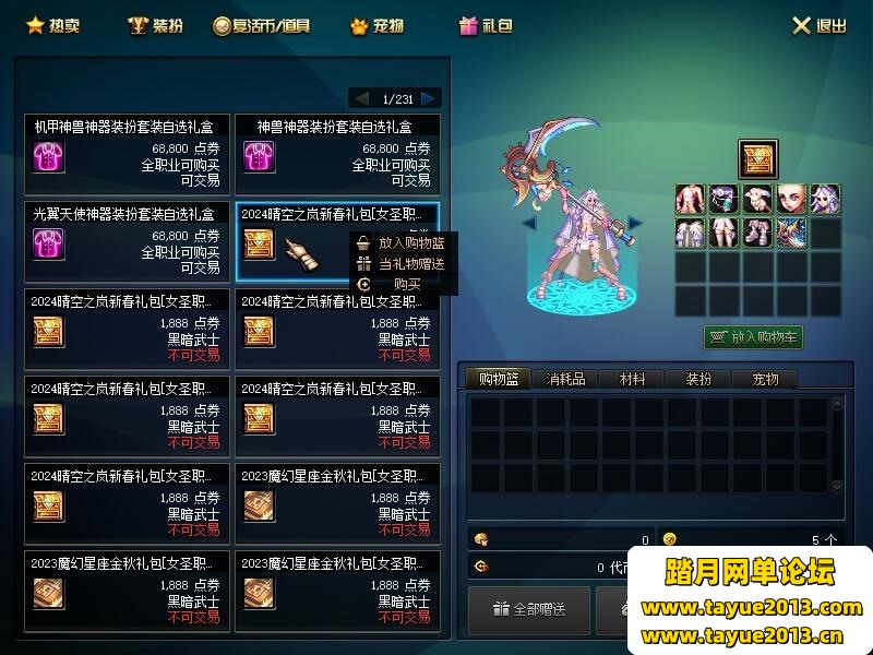 DOF单机95仿官女神版女圣职者4职业真女鬼剑影舞者忍者双城镇
