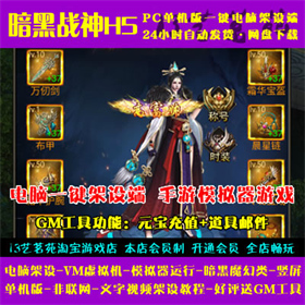 ����ս��H5һ����VM��������Լ���PCģ������Ϸ������������˽��