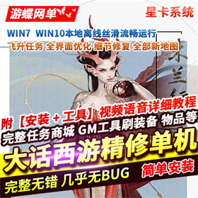 大话西游单机精修版河马GGE物集飞升任务星卡系统秦陵地宫新副本
