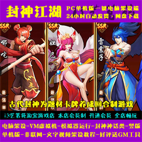 封神江湖一键端电脑架设VM虚拟机PC手游模拟器版单机非联网非私服