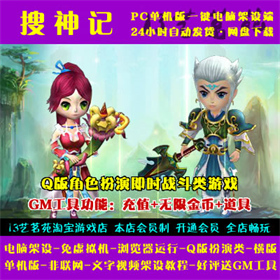 搜神记一键端免虚拟机电脑架PC网页游戏单机非联网非私服页游